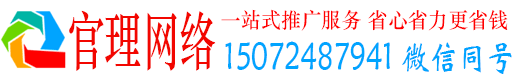 清远官理百度推广运营